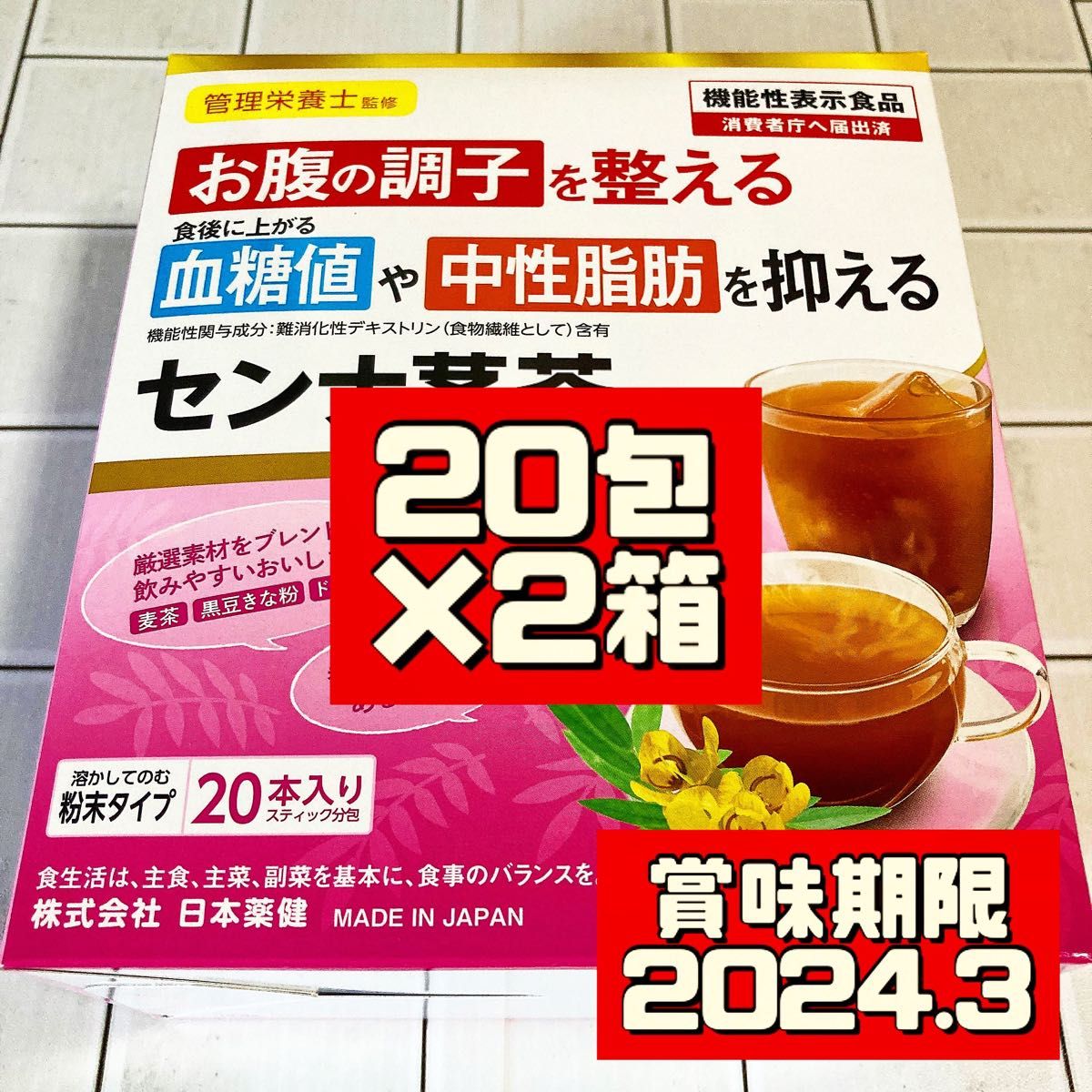 超豪華 伊藤園 おーいお茶 濃茶 粉末 機能性表示食 80g＆40g