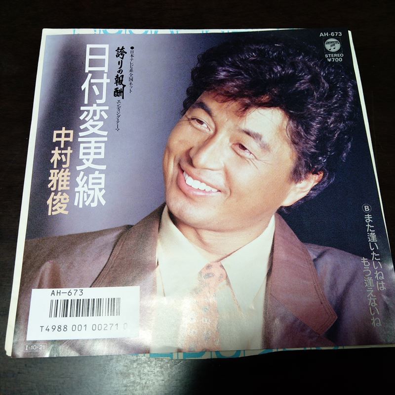 ヤフオク! -「中村雅俊」(レコード) の落札相場・落札価格