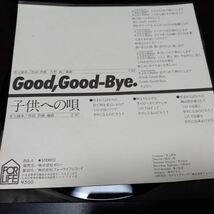 EP　井上陽水　/　Good,Good-Bye、子供への唄　007_画像2