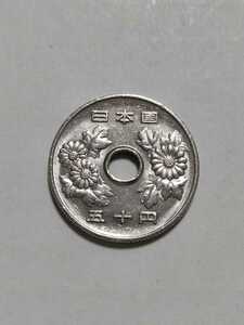 平成15年(2003年)　50円硬貨　白銅貨　１枚 　pi22