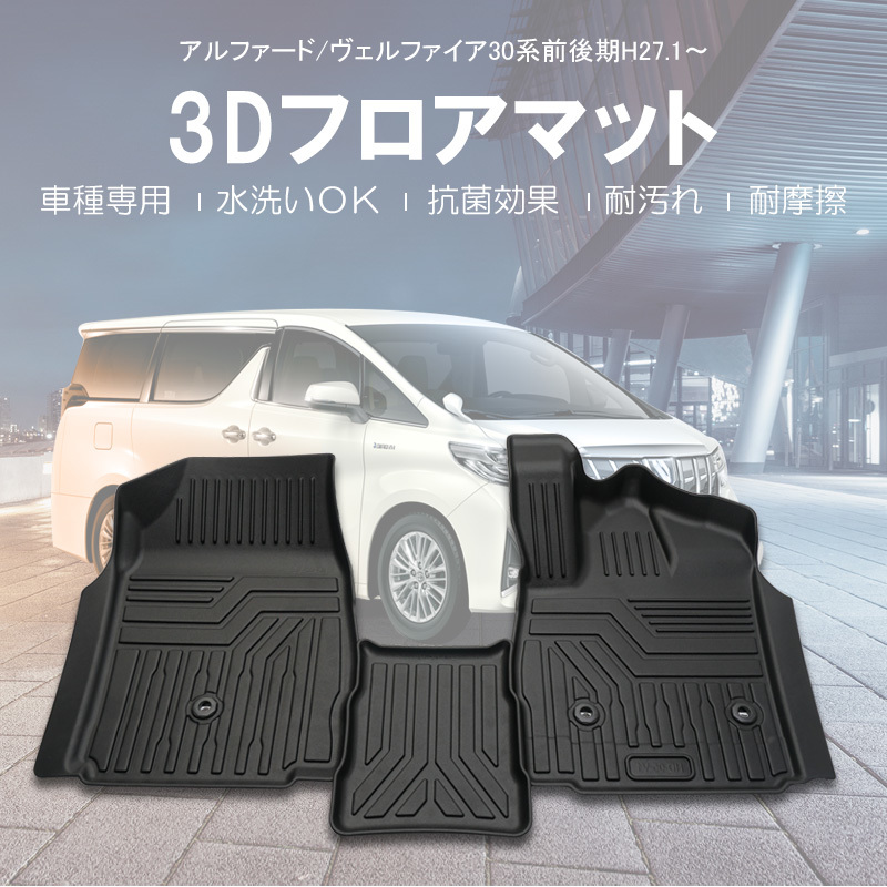 最安値 トヨタ30アルファード後期 フロアマット en-dining.co.jp