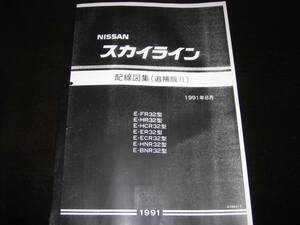  самая низкая цена * Skyline R32 type [FR32 type,HR32 type,HCR32 type,ER32 type,ECR32 type,HNR32 type,BNR32 type ] (GT-R) схема проводки сборник ( приложение Ⅱ)RB25DE 1991 год 8 месяц 