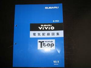 絶版品★YK3 ヴィヴィオVIVIO【Ｔtop】電気配線図集1993年5月