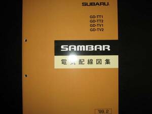 TT1/TT2 TV1/TV2サンバー電気配線図集 1999/2-2001/8 サンバー トラック、サンバー バン パネルバン等