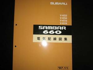 絶版品★KS/KV・サンバー660 3AT電気配線図集1997年11月