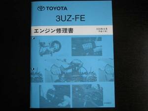  out of print goods * Lexus SC/GS[3UZ-FE engine repair book ]