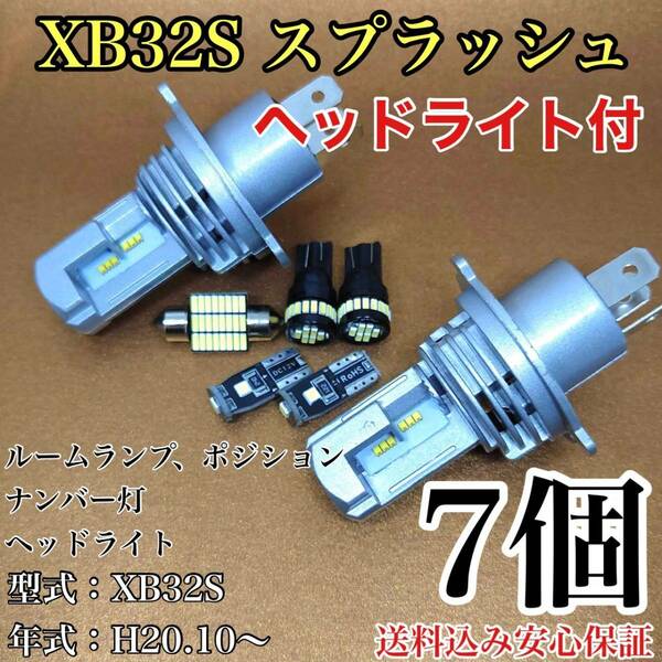 XB32S スプラッシュ T10 LED 黒船 ルームランプセット+ポジション＋ナンバー灯＋ヘッドライト スズキ 7個セット