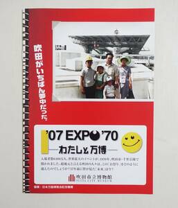 [EXPO'70 хлопчатник .. десять тысяч .] альбом с иллюстрациями 2007 год Osaka десять тысяч . новое время десять тысяч .EXPO70 экстракт po70 десять тысяч . Okamoto Taro каталог проспект 