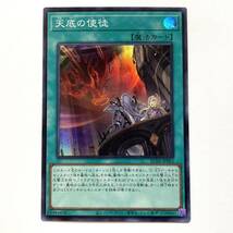 遊戯王 天底の使徒 スーパーレア RC04-JP063 魔法 マジック レアリティコレクション 25th RARITY COLLECTION QUARTER CENTURY EDITION_画像2