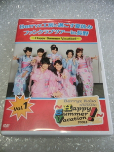 ★即決DVD Berryz工房 FCバスツアー 2008 長野県 1日目 ライブ 蝉 嗣永桃子 菅谷梨沙子 熊井友理奈 夏焼雅 清水佐紀 徳永千奈美 ハロプロ