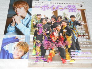 雑誌 TVガイド F.ENT OFFICIAL PHOTO BOOK 季刊 ボイメン祭 VOL.2 2020春 ポスター付