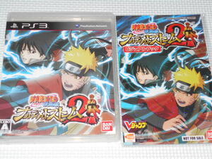 PS3★NARUTO ナルト 疾風伝 ナルティメットストーム2 特典付 ビジュアルブック★箱付・説明書付・ソフト付