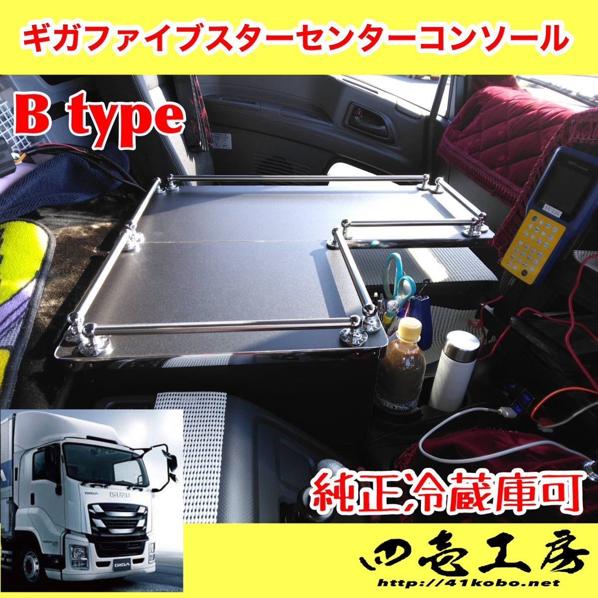 ヤフオク! -ファイブスターギガ コンソール(パーツ)の中古品・新品・未