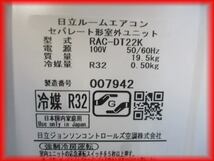 地域限定送料無料 ルームエアコン 2.2ｋ～6畳用 日立 白くまくん RAS-HT22K-W 自動フィルター掃除機能 2020年製 壁掛け用 現状_画像9