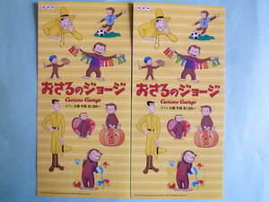 送料63円☆シール　ステッカー☆子ども向け人気番組！ NHK Eテレ 「おさるのジョージ」シール2枚 未使用　　NHK　【非売品】