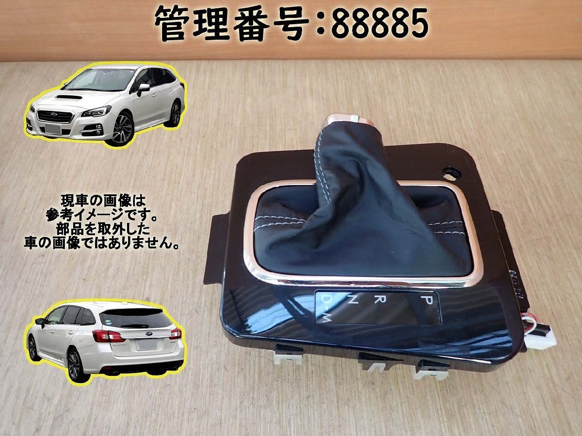 ヤフオク! -「レヴォーグ シフトパネル」の落札相場・落札価格
