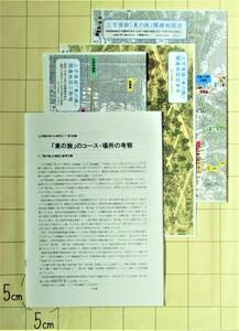 上方落語「旅ネタ」研究　東の旅編　付図3点　A4判36頁　往路・帰路のコース・場所の考察　江戸期の伊勢参宮道中コース実例