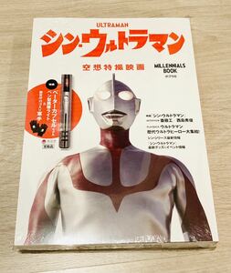 即決 新品未読 シン・ウルトラマン 空想特撮映画 millennials book ベーターカプセル モペン型携帯ライト 防災庁ロゴ入り 軍手 ポプラ社