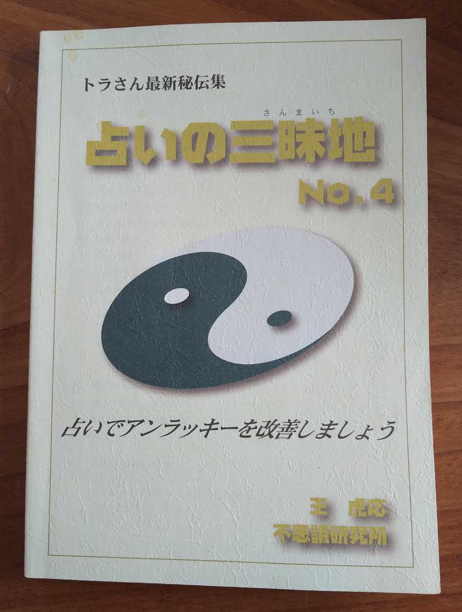 大阪セール 2006年 六爻占術・盲師派推命占術セミナーDVD www.m