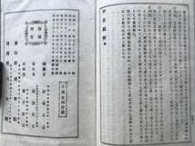 『増補 装束甲冑図解』関根正直 国学院／六合館 1899年刊 ※国文学者 中古の日記草子物語等を読むための参考資料として編纂 他 07836_画像10