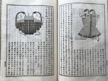 『増補 装束甲冑図解』関根正直 国学院／六合館 1899年刊 ※国文学者 中古の日記草子物語等を読むための参考資料として編纂 他 07836_画像9