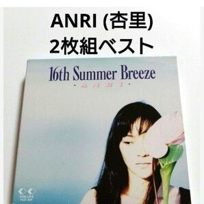 杏里 ベストアルバム 【 2枚組 】