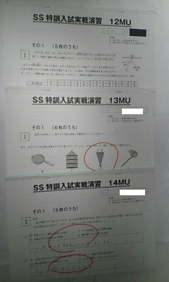 サピックス*難関校SS特訓*6年 理科/武蔵 入試実戦演習*全3回 完全版*2021年*貴重 レア
