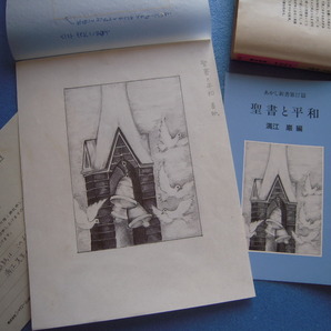 「横山麗子(よこやまれいこ)肉筆表紙絵原画『聖書と平和』1992」の画像1