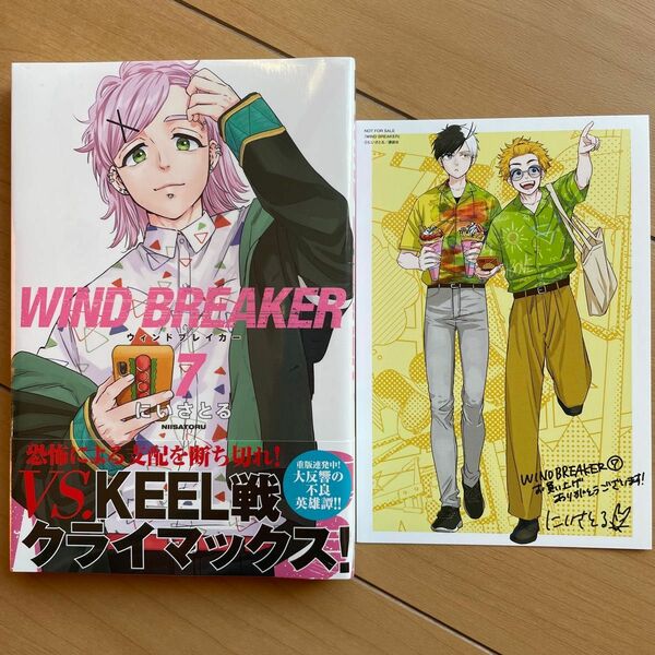 新品未読　WIND BREAKER 7巻