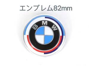 BMWエンブレム82mm BMW 50周年 ステアリングエンブレム ハンドル82mm 82mm 50周年