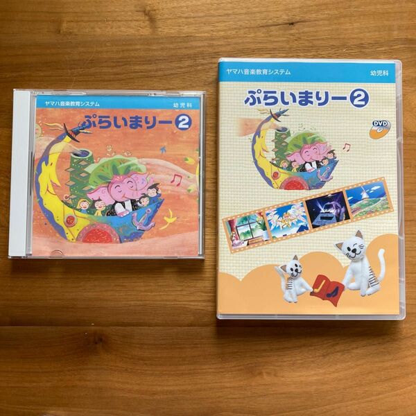 ぷらいまりー２ ヤマハ音楽教室　 YAMAHA DVDセット