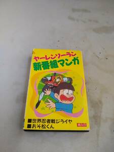 C7349　カセットテープ　パチソン　ヤーレンソーラン新番組マンガ ジライヤ おそ松くん　ビックリマン　トランスフォーマー　