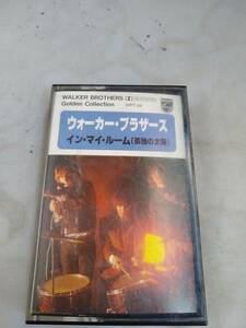 C7362　カセットテープ　ウォーカーブラザースのすべて　イン・マイ・ルーム　孤独の太陽　日本国内版