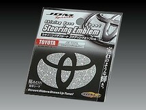 トヨタ クルーガーハイブリッド 2005.3～2007.5 MHU28W JDM シャイニングデコシート ステアリングエンブレム シャイニングシルバー_画像1