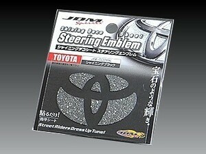 トヨタ エスティマハイブリッド 2006.6～ AHR20W JDM シャイニングデコシート ステアリングエンブレム シャイニングブラック