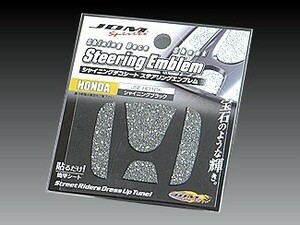 ホンダ モビリオスパイク 2005.12～2008.6 GK1.2 後期 JDM シャイニングデコシート ステアリングエンブレム シャイニングブラック