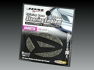 ダイハツ トール 2016.11～ M9#0S JDM シャイニングデコシート ステアリングエンブレム シャイニングブラック