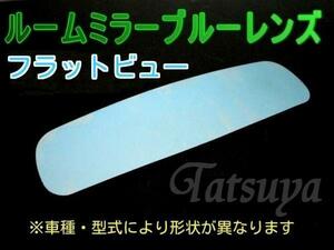  X-trail #T31 room mirror blue lens Flat view [ original mirror stamp product number ICHIKOH 8294]