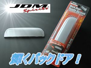 ホンダ N-BOXスラッシュ JF1.2 2014.12～ JDM バックドアハンドルガーニッシュ クロームメッキ