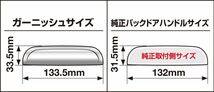 ホンダ N-BOXスラッシュ JF1.2 2014.12～ JDM バックドアハンドルガーニッシュ クロームメッキ_画像2