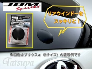 トヨタ RAV4 / RAV4ハイブリッド MXAA52.54/AXAH52.54 JRR-02 JDM リアワイパーレス スムージングキャップ Mサイズ 1個入