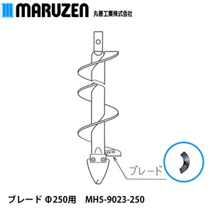 【メーカー直送】丸善工業 EDブレード Φ250用 MH5-9023-250