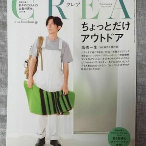 ＣＲＥＡ（クレア） 2021年7月号 （文藝春秋）別冊付録なし おまけつき