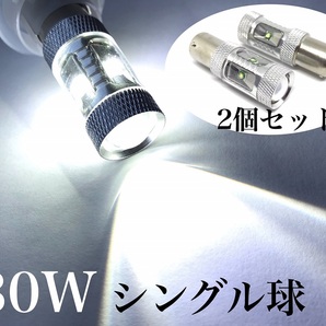 12-24V兼用 30W LED S25 シングル球 ピン角180° 2個 作業灯 バックランプ バイク ウインカー トラクタ トレーラ トラック ダンプ 重機の画像1