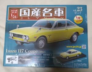 1/24 国産名車コレクション Vol.23 いすゞ 117クーペ 1968年式