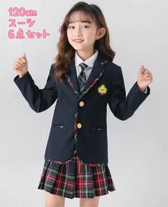 女の子　スーツ6点　入学式　120　制服　学生服　かわいい　おしゃれ　フォーマル