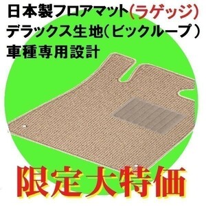 ★特価★『H15/5～H21/5　レガシィツーリングワゴン/レガシィアウトバック（ラゲッジ）』デラックス生地12400円を生地処分