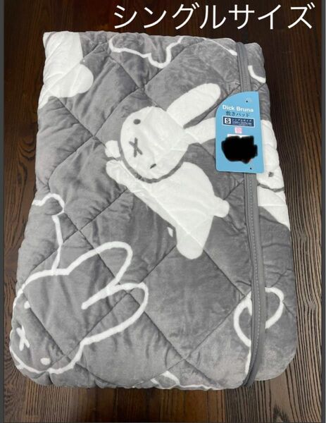 ミッフィー こうさぎ柄 あったか敷きパッド　シングルサイズ　新品、タグ付き 100cm×205cm miffy