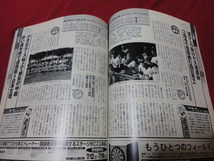 報知高校野球　2003年7月号（選手権大会予選展望号）_画像2