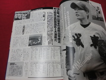 報知高校野球　2004年1月号（センバツ出場校予想号）_画像2